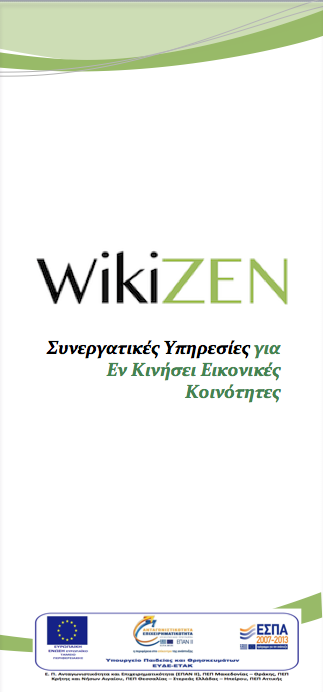 images/myimages/wikizen_leaflet_el.pdf